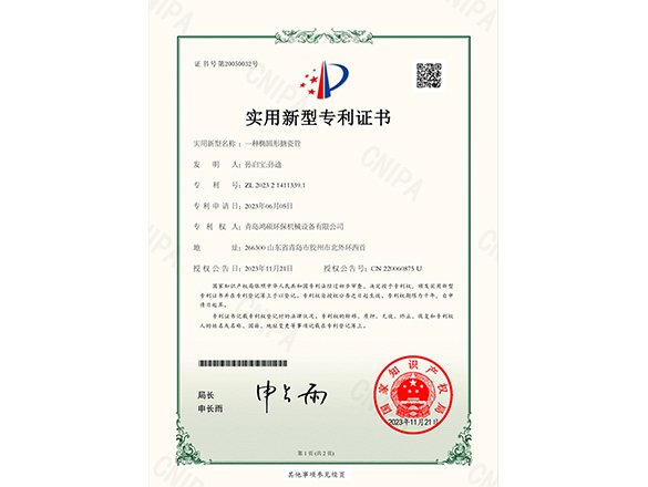 實(shí)用新型專利證書 一種橢圓形搪瓷管